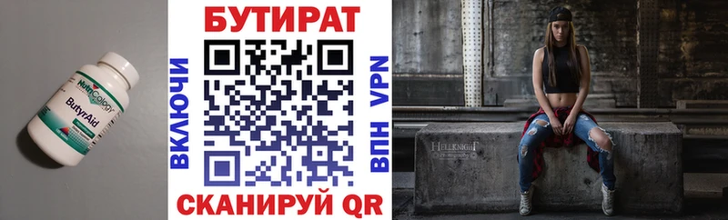 БУТИРАТ бутандиол  Купить закладки  Омутнинск 