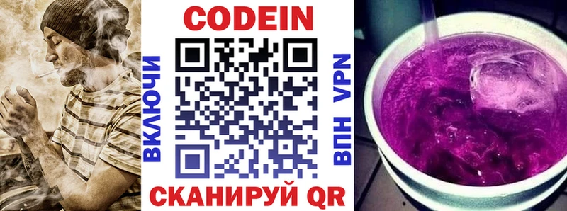 Купить закладки  Омутнинск  Codein Purple Drank 
