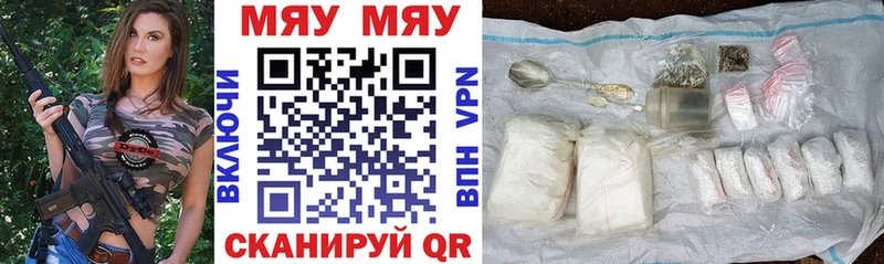 Купить где  Омутнинск  МЯУ-МЯУ кристаллы 